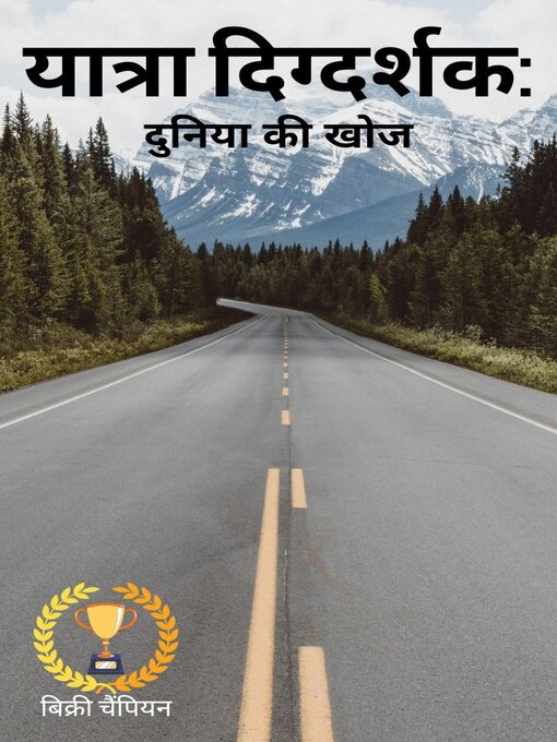 Title details for यात्रा दिग्दर्शक by 369 PRODUÇÕES - Available